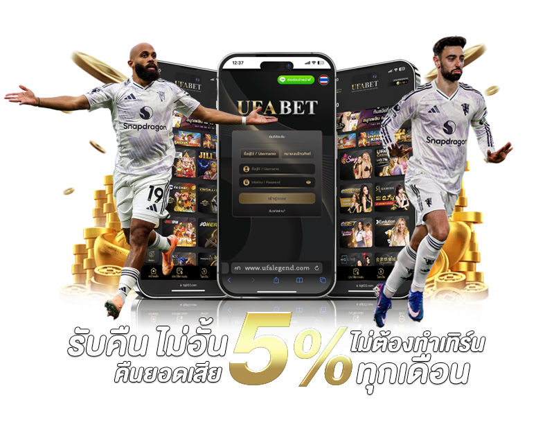 คืนยอดเสีย-5%-ไม่อั้น